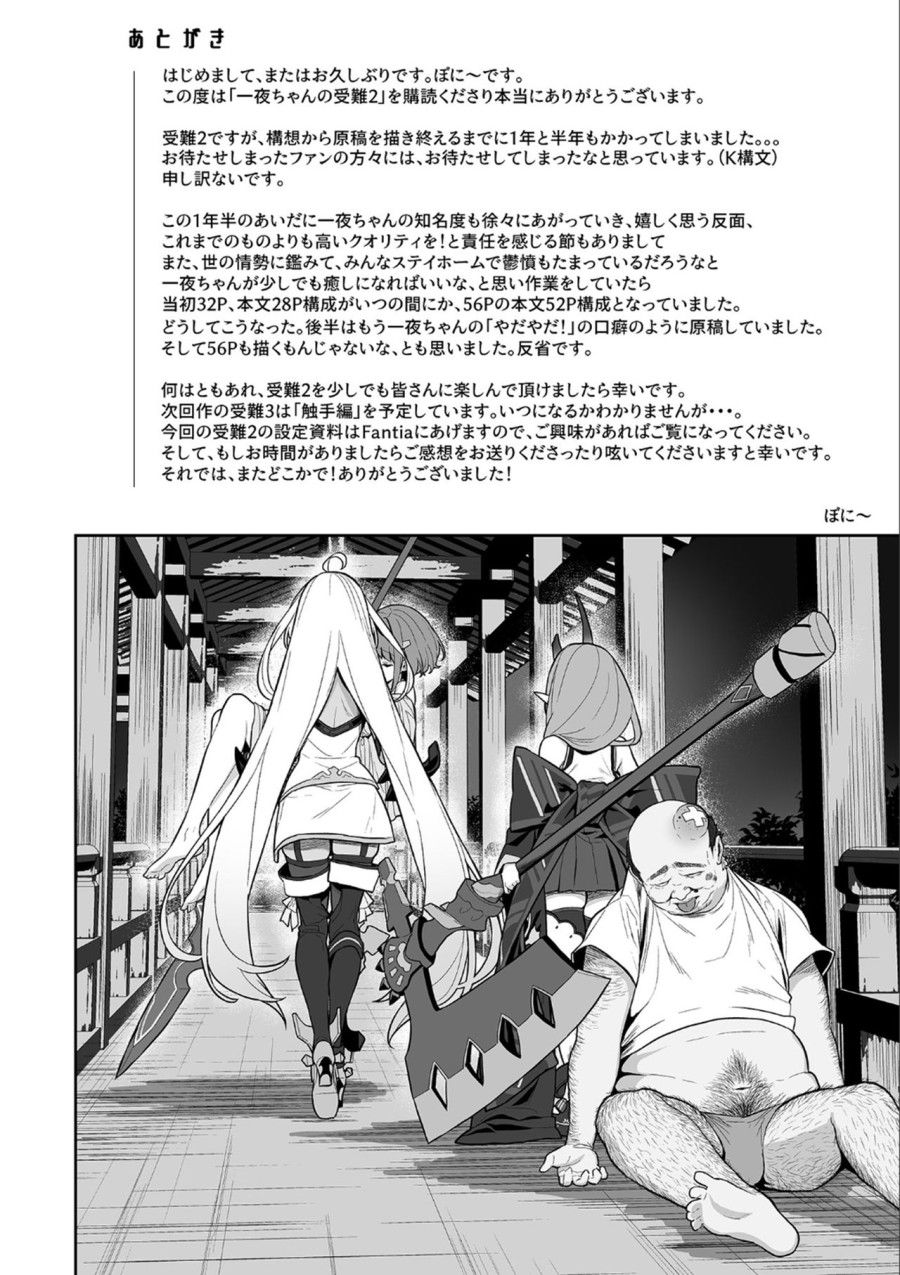 Hitoyo-chan No Junan 2 Chương 3 page 15 - Giả Dược