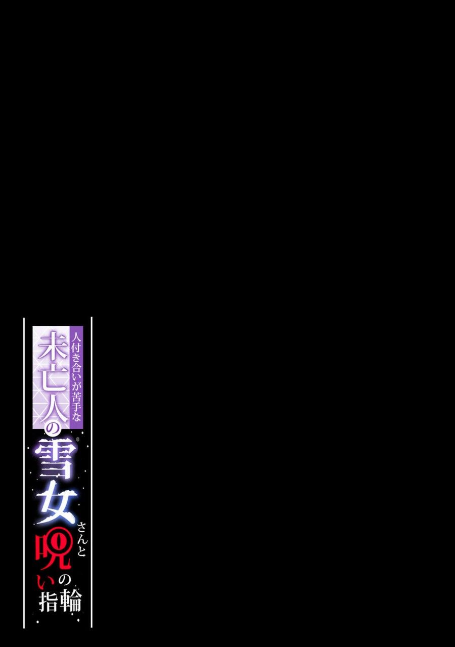 Hitozukiai Ga Nigate Na Miboujin No Yukionna-san To Noroi No Yubiwa Chương 2 page 2 - Giả Dược