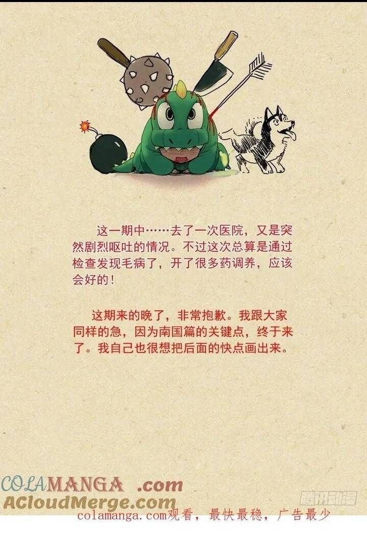 đọc truyện Hồ Yêu Tiểu Hồng Nương Chương 108 ảnh 10 tại Thiên Thai Truyện