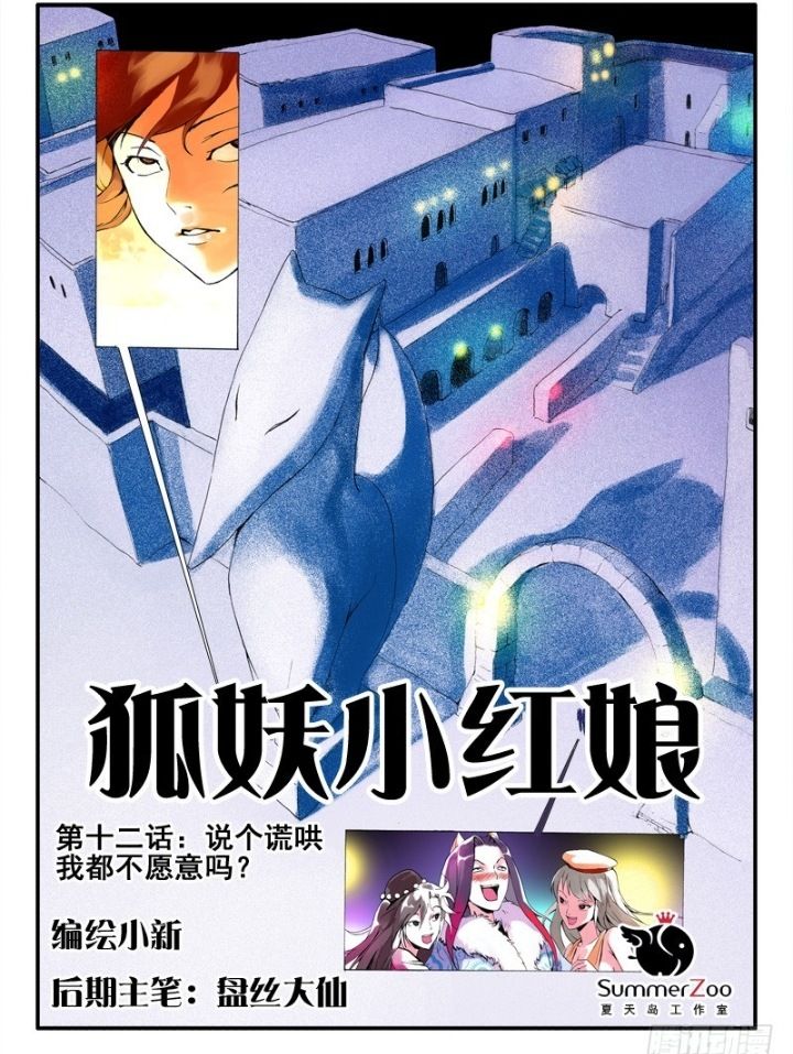 đọc truyện Hồ Yêu Tiểu Hồng Nương Chương 12.1 ảnh 5 tại Thiên Thai Truyện