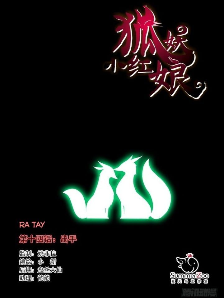 đọc truyện Hồ Yêu Tiểu Hồng Nương Chương 14.1 ảnh 5 tại Thiên Thai Truyện