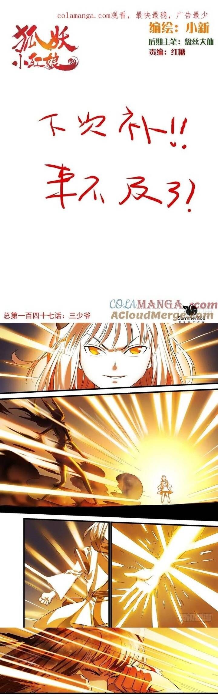 đọc truyện Hồ Yêu Tiểu Hồng Nương Chương 147 ảnh 4 tại Thiên Thai Truyện