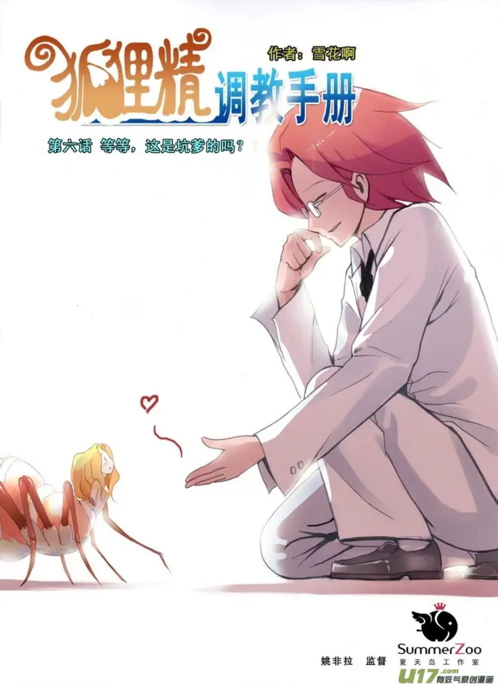 đọc truyện Hồ Yêu Tiểu Hồng Nương Chương 30.3 ảnh 16 tại Thiên Thai Truyện