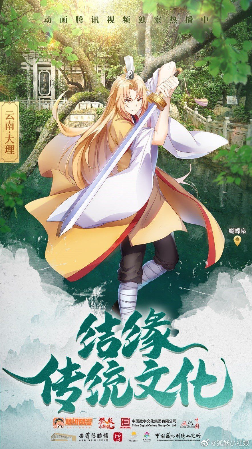 đọc truyện Hồ Yêu Tiểu Hồng Nương Chương 35.1 ảnh 15 tại Thiên Thai Truyện