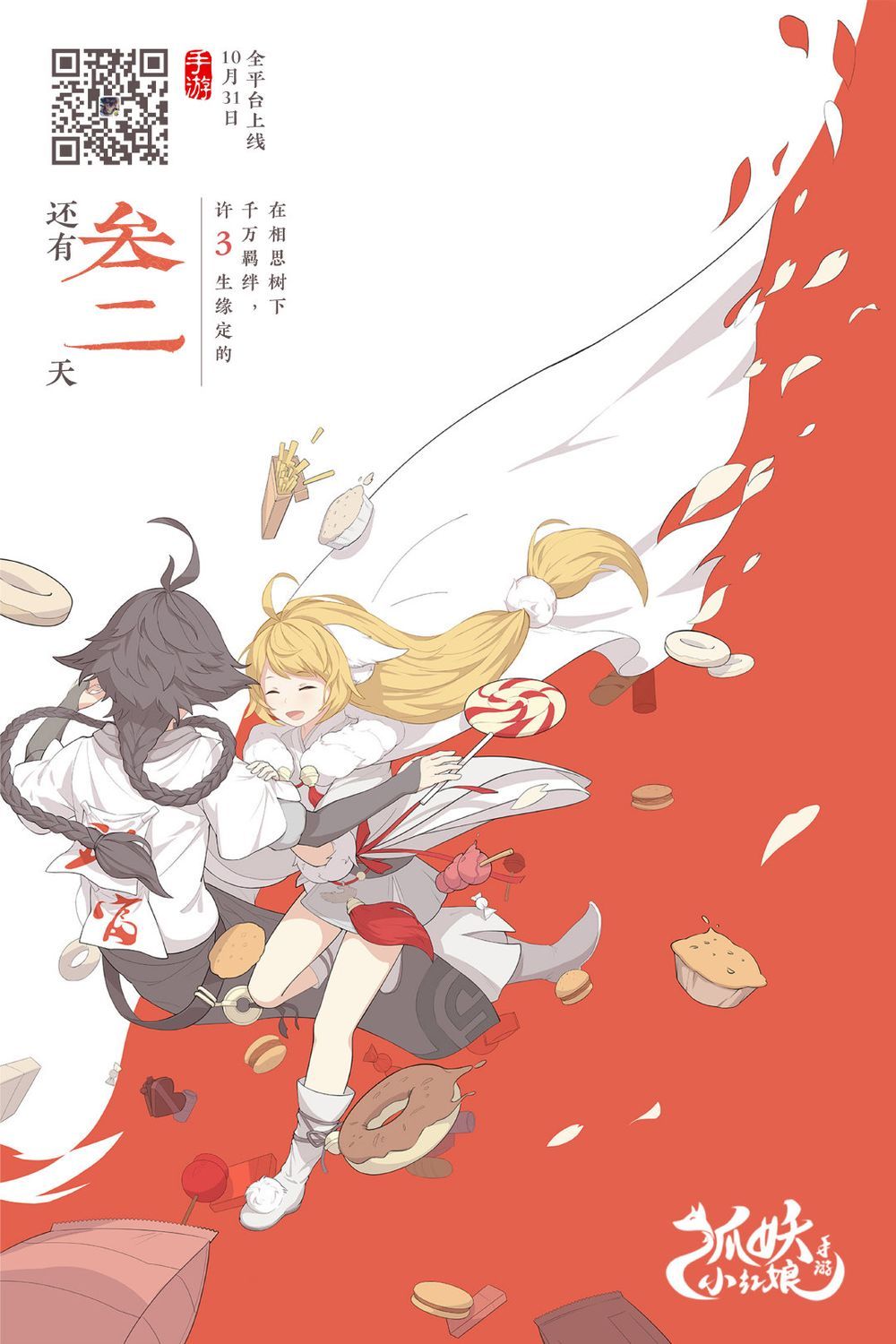 đọc truyện Hồ Yêu Tiểu Hồng Nương Chương 37.1 ảnh 15 tại Thiên Thai Truyện