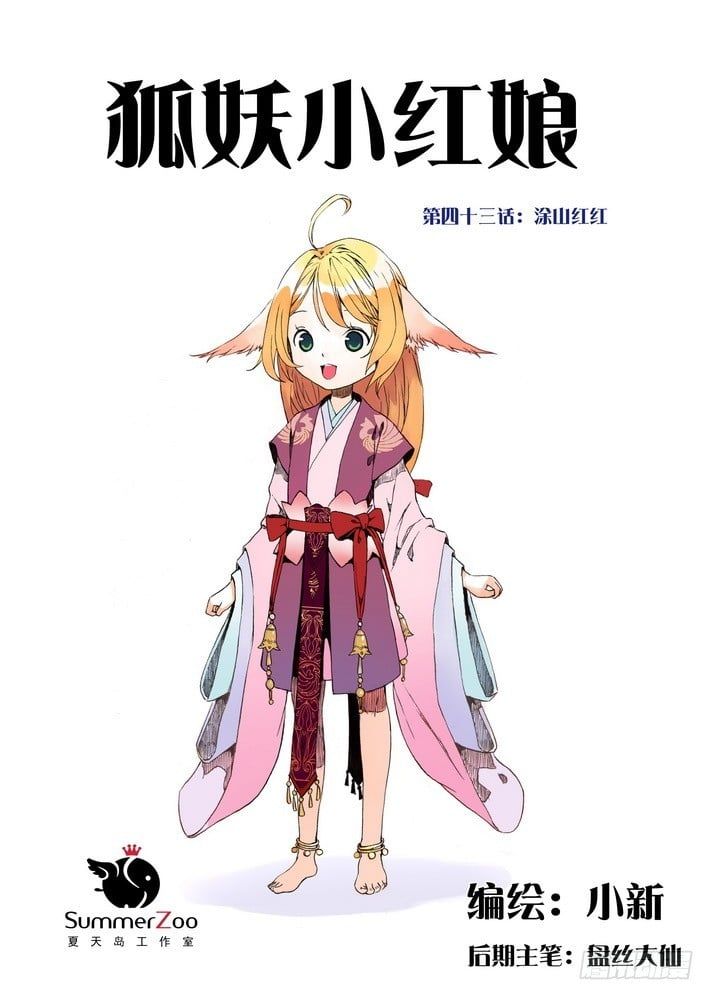 đọc truyện Hồ Yêu Tiểu Hồng Nương Chương 43 ảnh 5 tại Thiên Thai Truyện