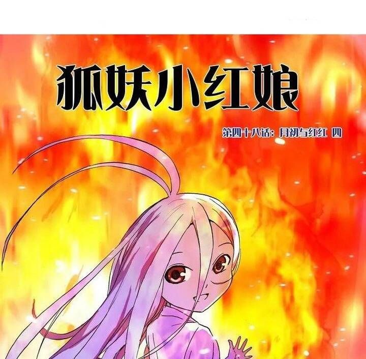 đọc truyện Hồ Yêu Tiểu Hồng Nương Chương 48 ảnh 4 tại Thiên Thai Truyện