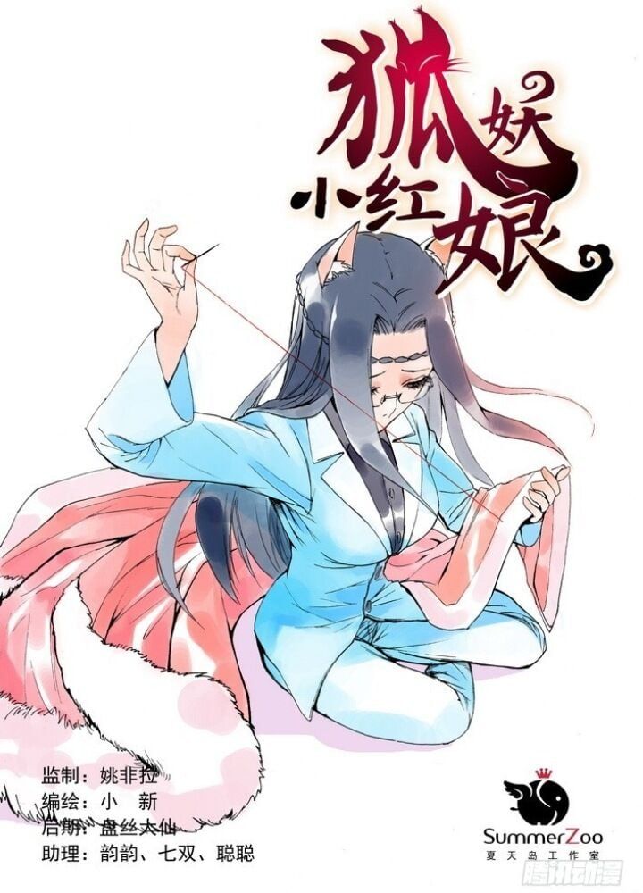 đọc truyện Hồ Yêu Tiểu Hồng Nương Chương 8.1 ảnh 5 tại Thiên Thai Truyện