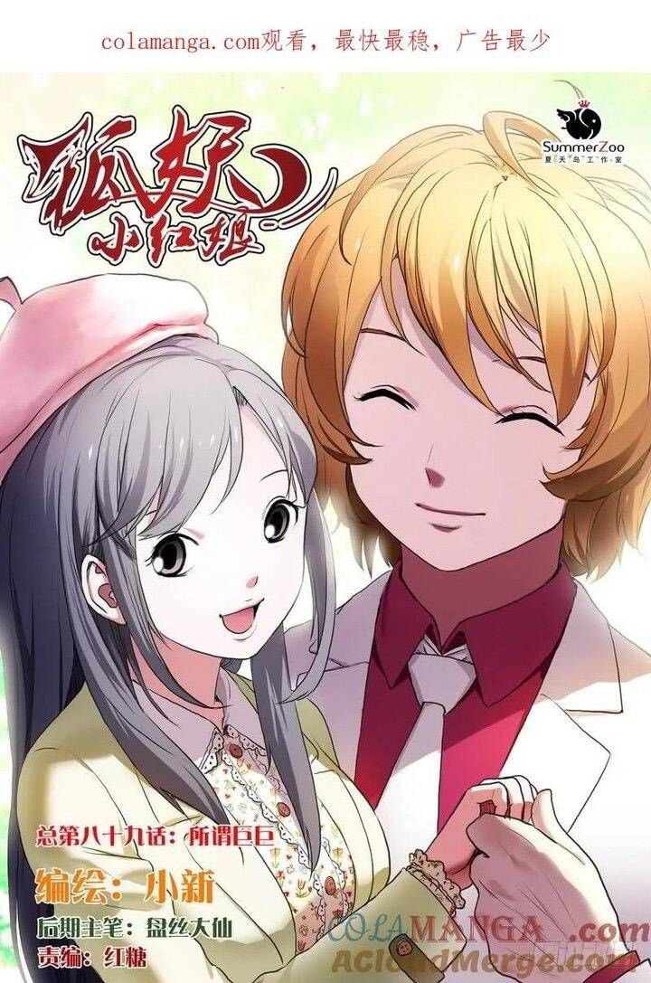 đọc truyện Hồ Yêu Tiểu Hồng Nương Chương 89.1 ảnh 4 tại Thiên Thai Truyện