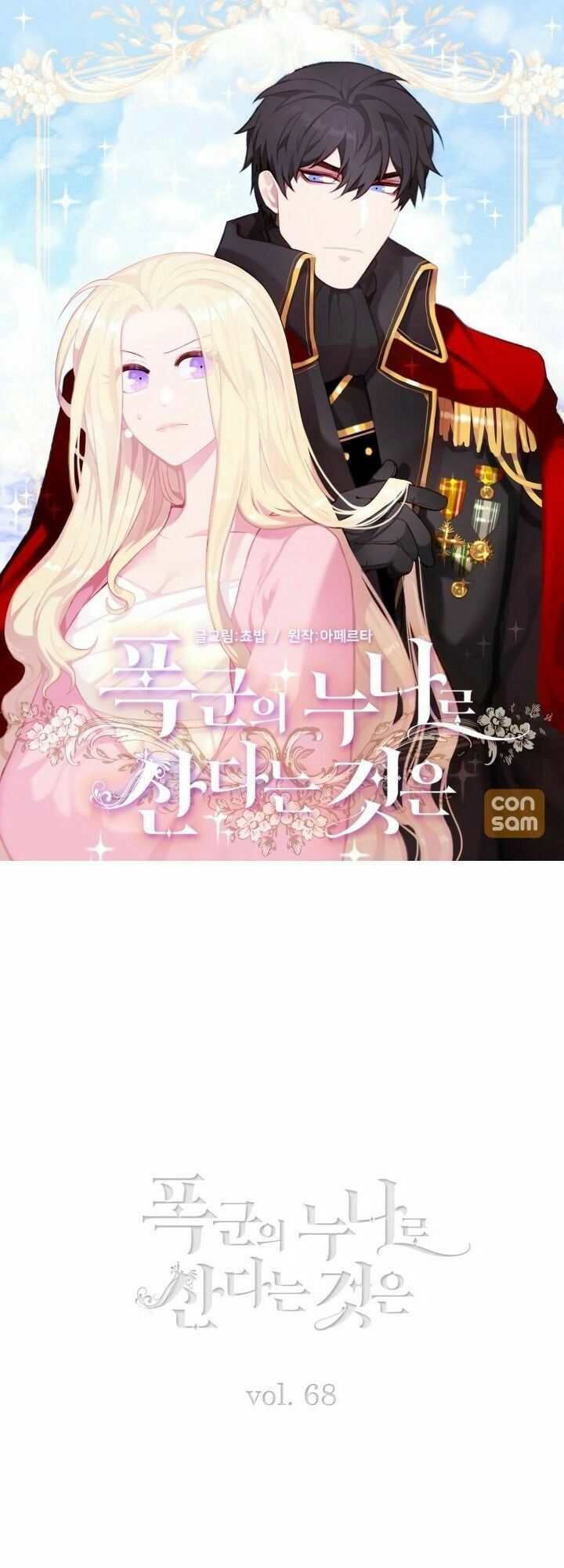 đọc truyện Hóa Kiếp Thành Chị Gái Của Bạo Chúa Chương 68 ảnh 3 tại Thiên Thai Truyện