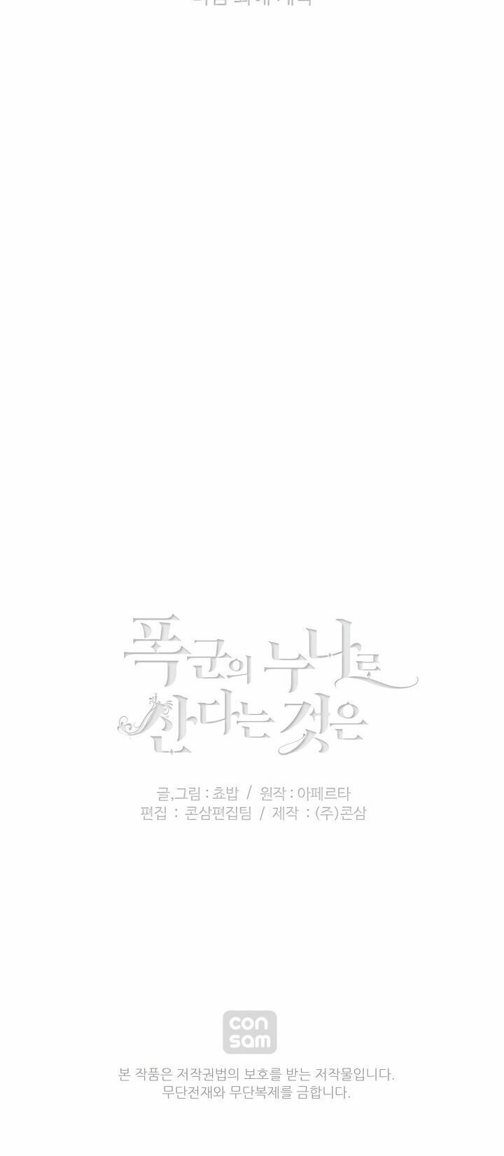 đọc truyện Hóa Kiếp Thành Chị Gái Của Bạo Chúa Chương 77 ảnh 45 tại Thiên Thai Truyện