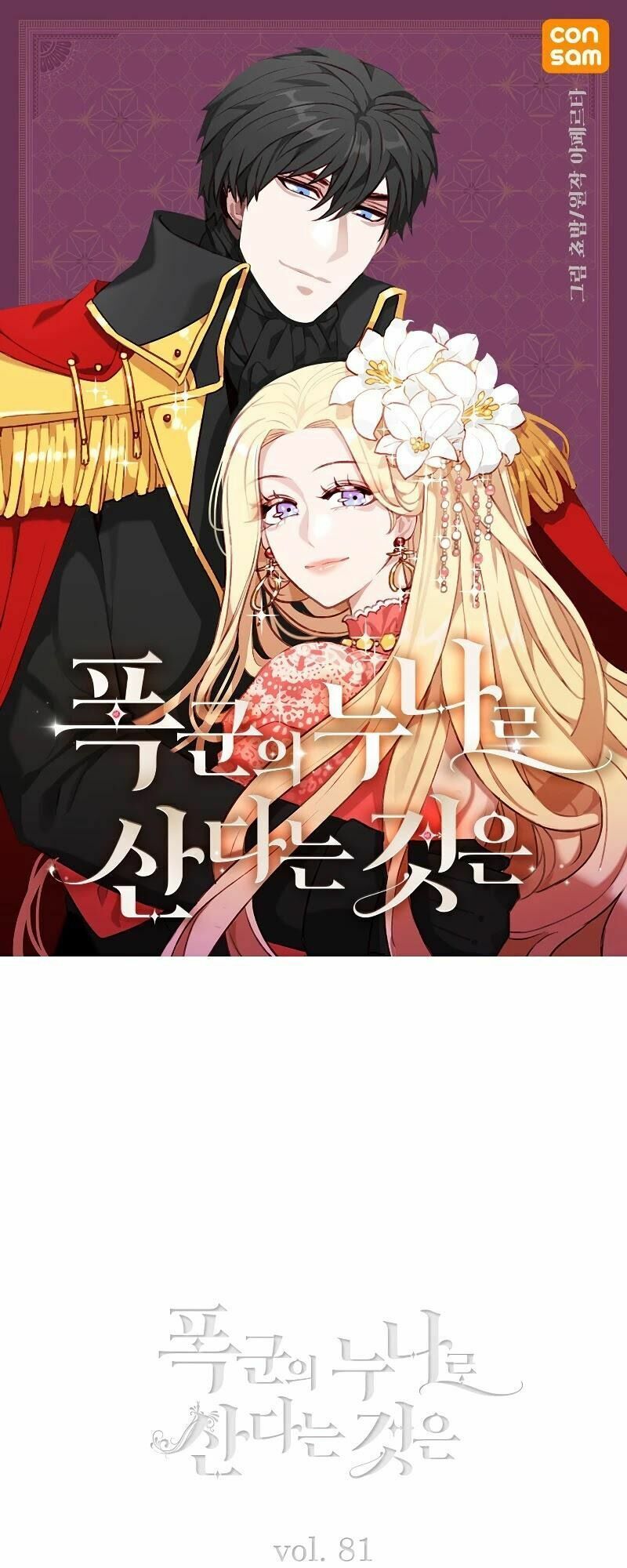 đọc truyện Hóa Kiếp Thành Chị Gái Của Bạo Chúa Chương 81 ảnh 3 tại Thiên Thai Truyện