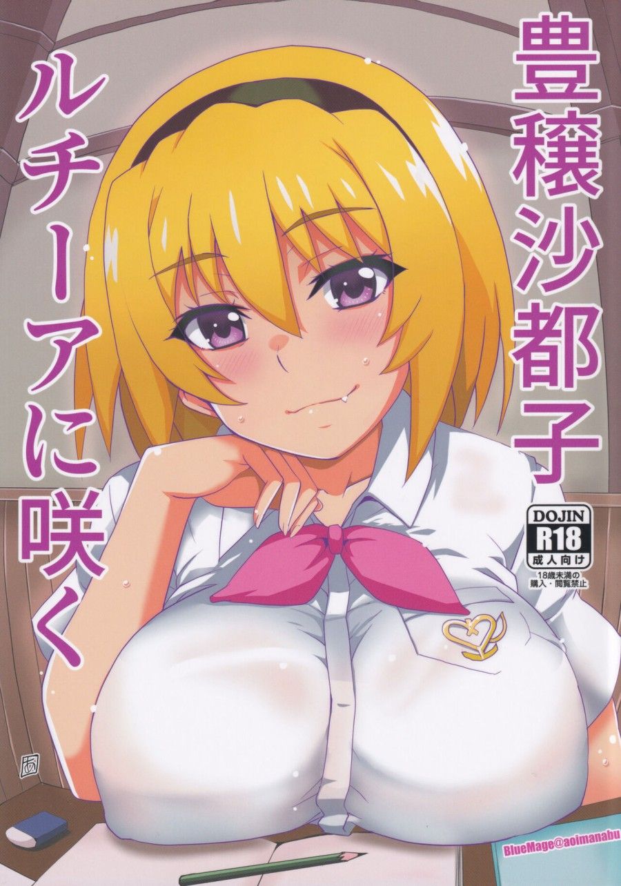 Hoa Nở Ở Toyoharu Satoko Lucia Oneshot page 1 - Giả Dược
