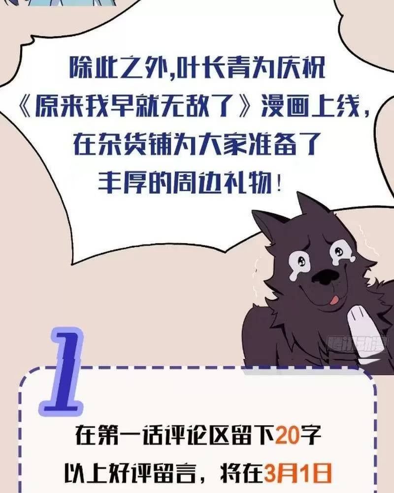 đọc truyện Hoá Ra Ta Đã Vô Địch Từ Lâu Chương 11 ảnh 68 tại Truyện Dạ Ký