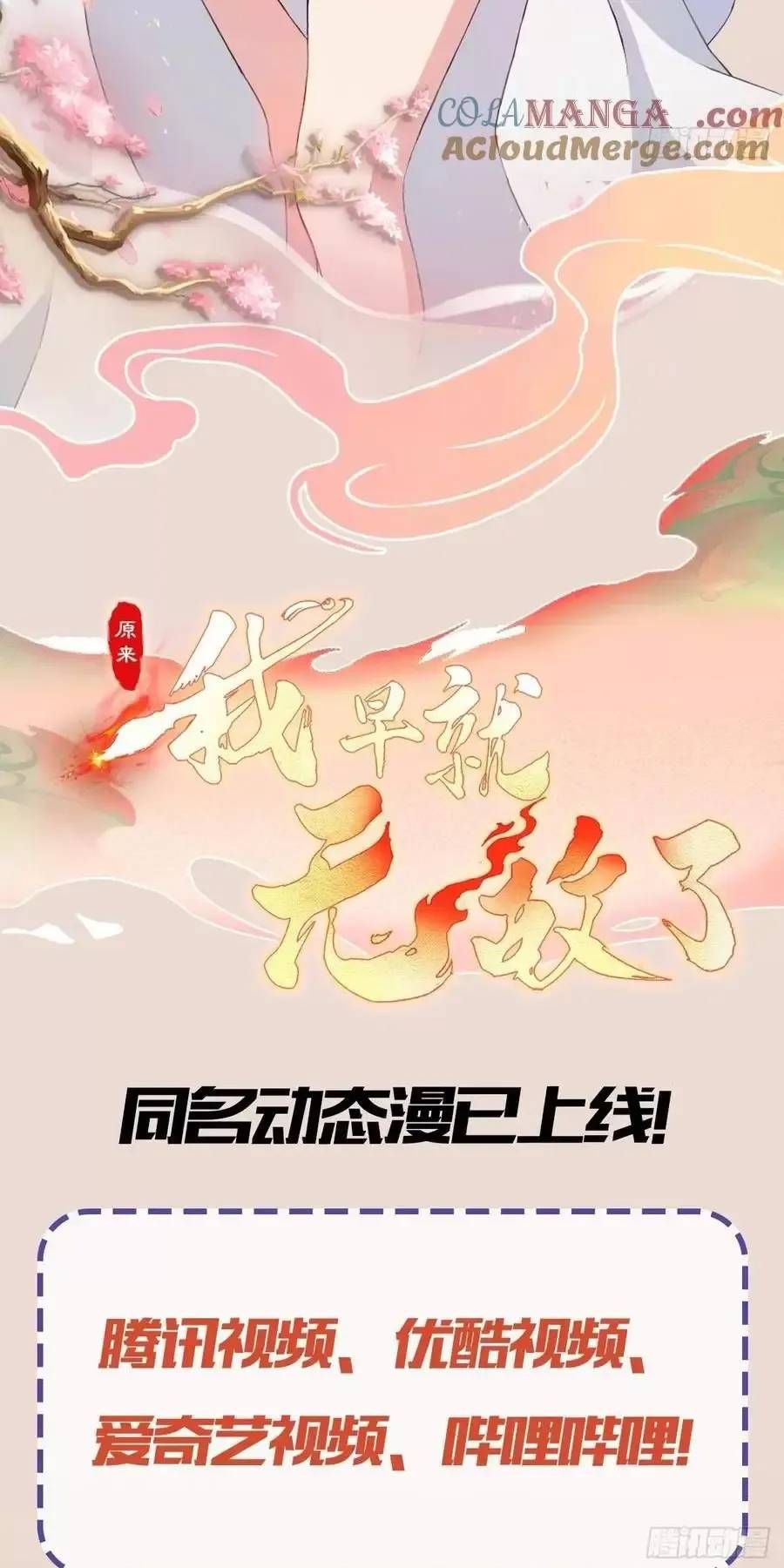 đọc truyện Hoá Ra Ta Đã Vô Địch Từ Lâu Chương 91 ảnh 35 tại Truyện Dạ Ký