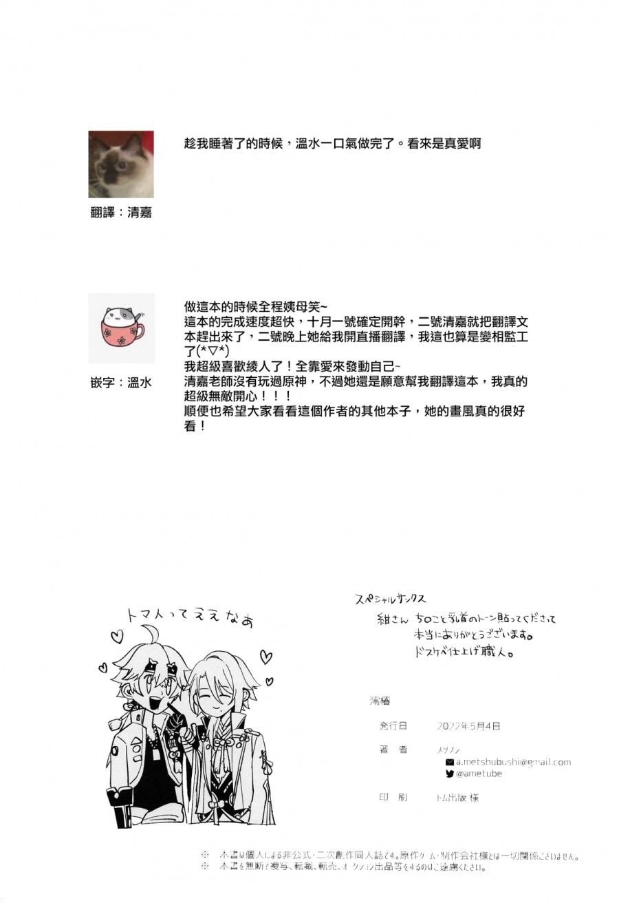 Hoa Trà Của Tôi Chương 0 page 42 - Giả Dược