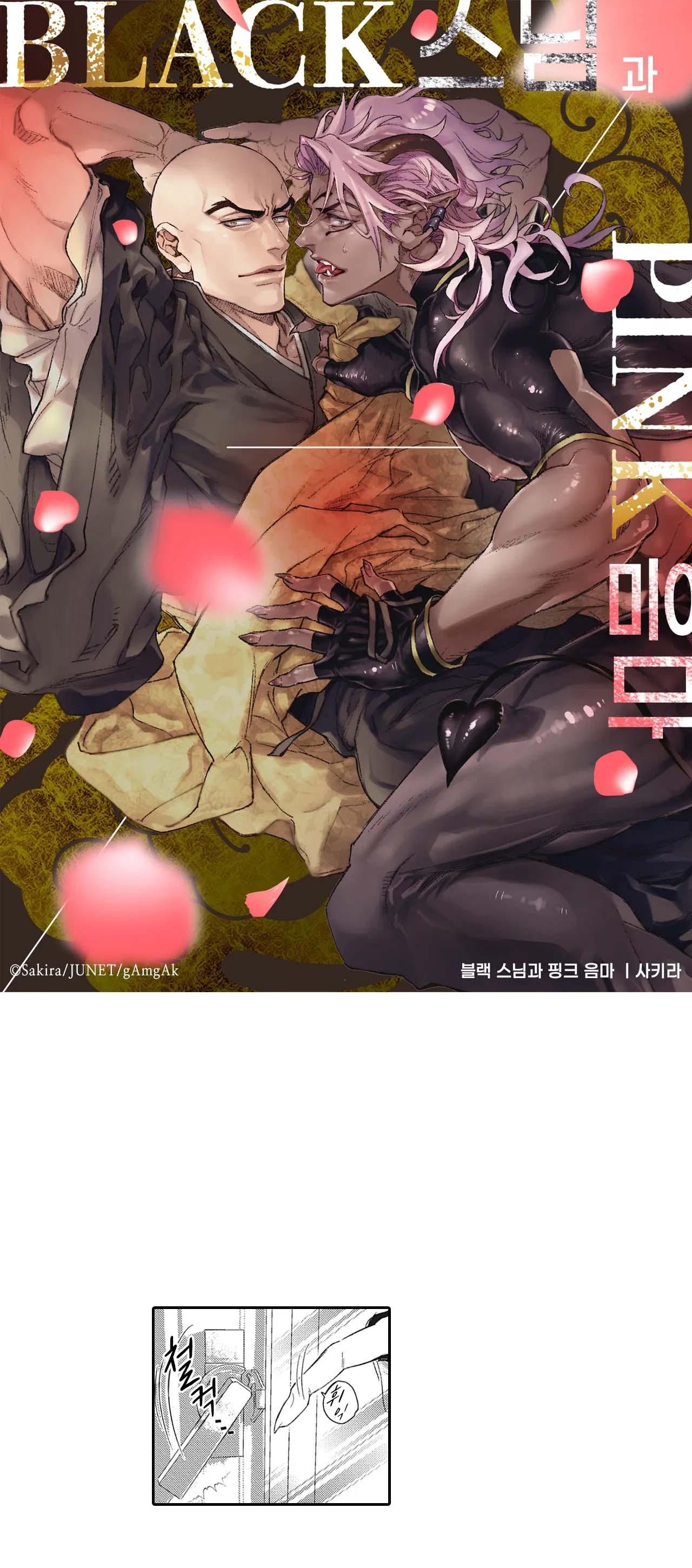 đọc truyện [hoàn] Black Monk And Pink Eumma Chương 1 ảnh 1 tại Giả Dược