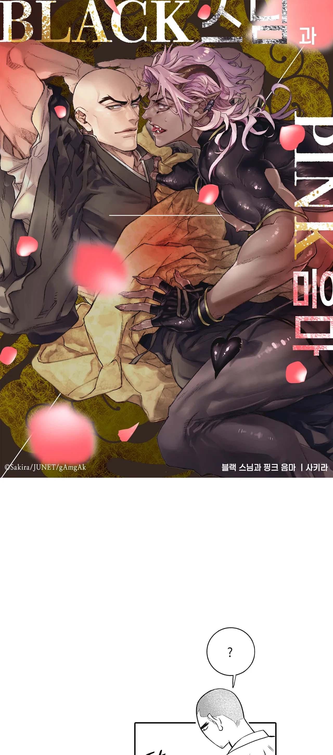 đọc truyện [hoàn] Black Monk And Pink Eumma Chương 3 ảnh 1 tại Truyện Dạ Ký