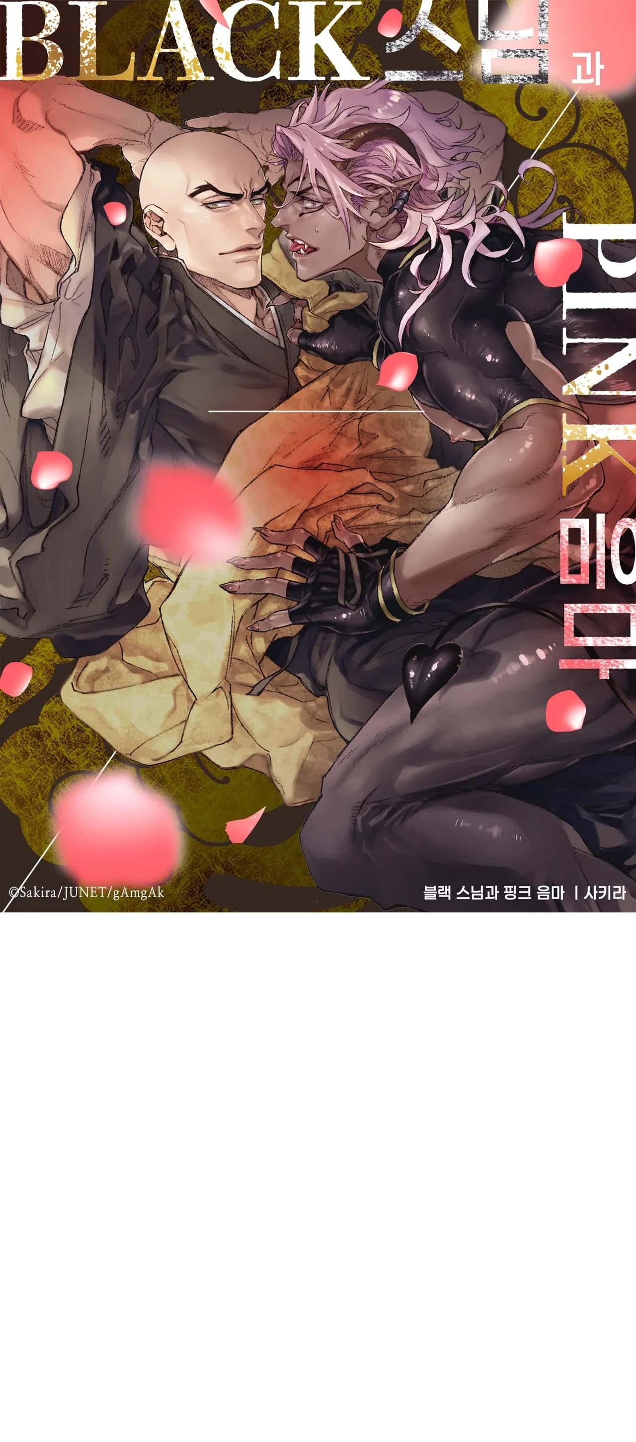 đọc truyện [hoàn] Black Monk And Pink Eumma Chương 6 ảnh 1 tại Thiên Thai Truyện