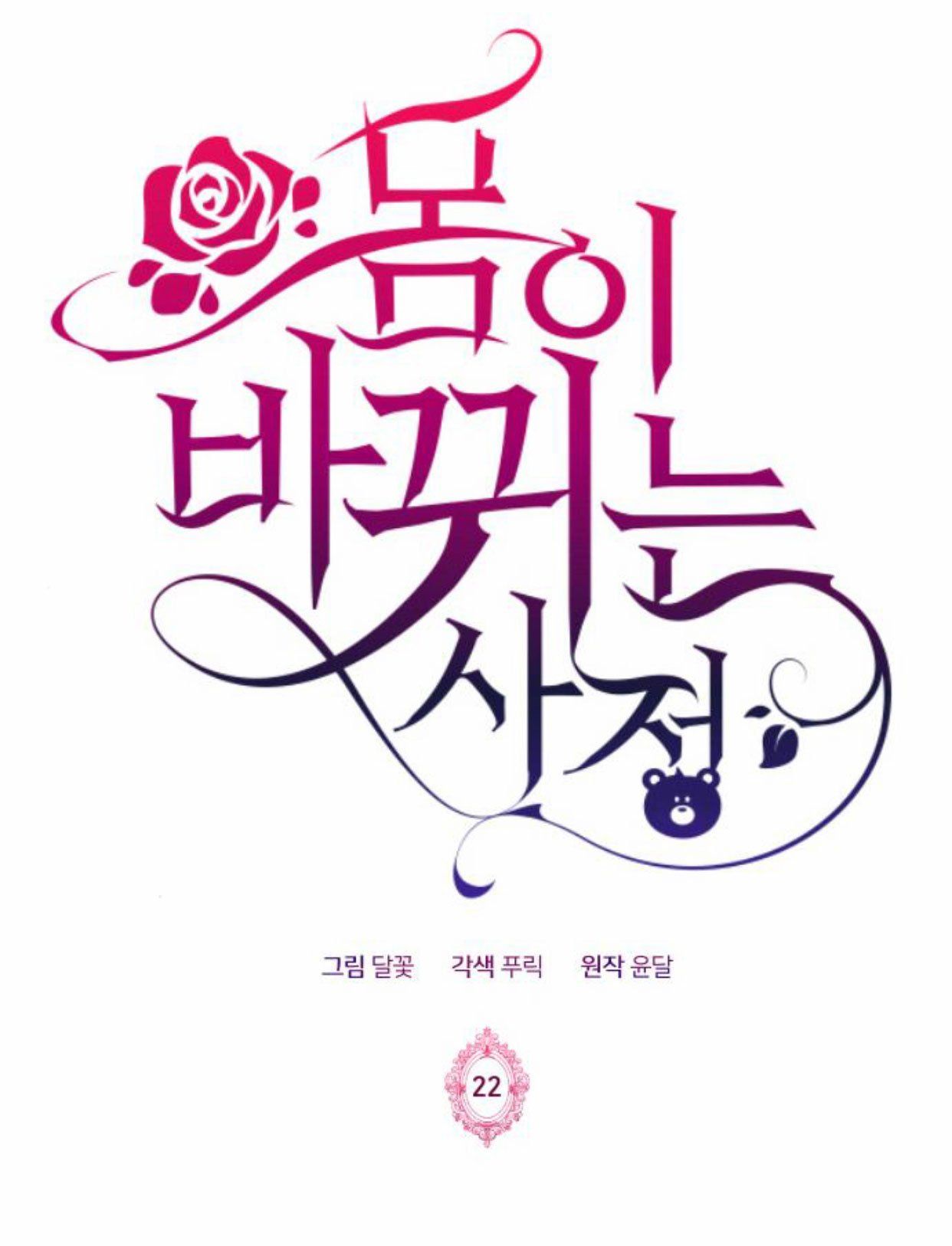 đọc truyện Hoán Đổi Linh Hồn Chương 22 ảnh 3 tại Thiên Thai Truyện