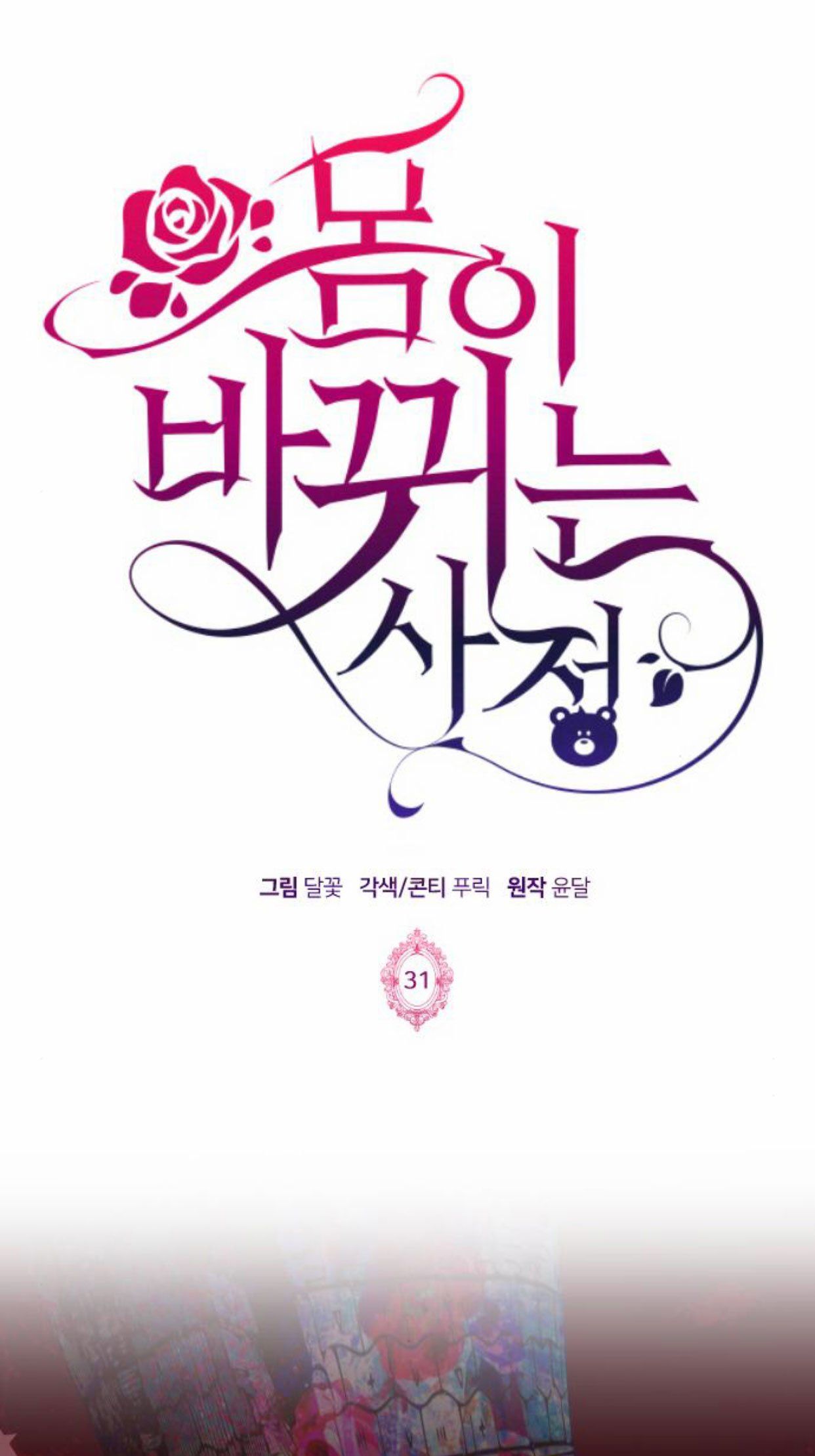 đọc truyện Hoán Đổi Linh Hồn Chương 31 ảnh 3 tại Thiên Thai Truyện