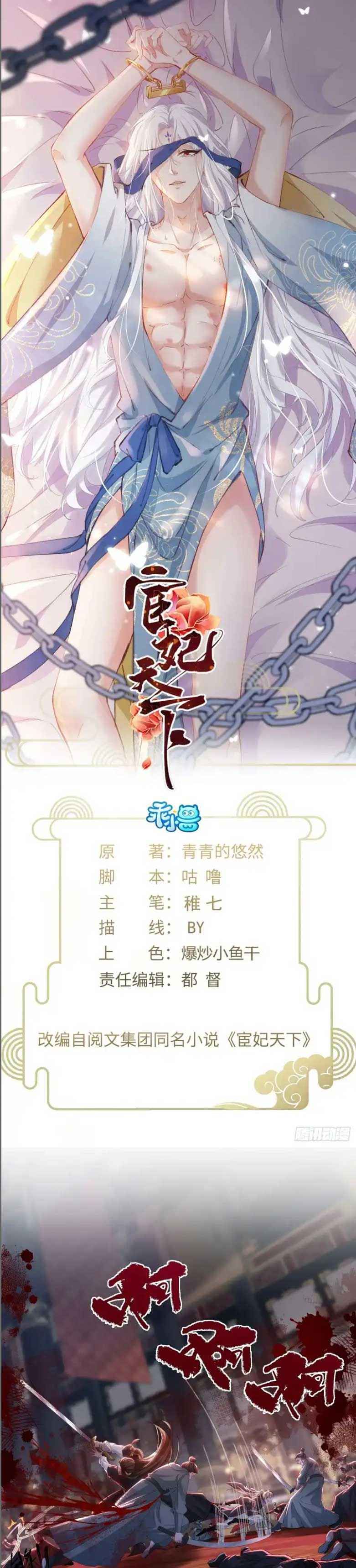 đọc truyện Hoạn Phi Thiên Hạ [hanultruyen.comm] Chương 451 ảnh 2 tại Thiên Thai Truyện