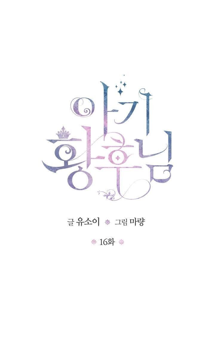 đọc truyện Hoàng Hậu Bé Bỏng Chương 16 ảnh 4 tại Thiên Thai Truyện