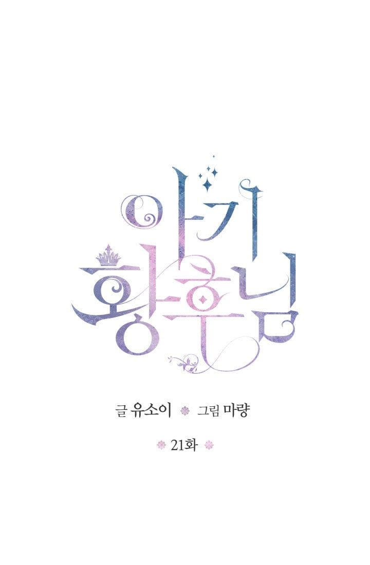 đọc truyện Hoàng Hậu Bé Bỏng Chương 21 ảnh 11 tại Thiên Thai Truyện