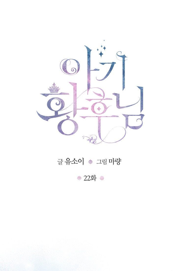 đọc truyện Hoàng Hậu Bé Bỏng Chương 22 ảnh 5 tại Thiên Thai Truyện