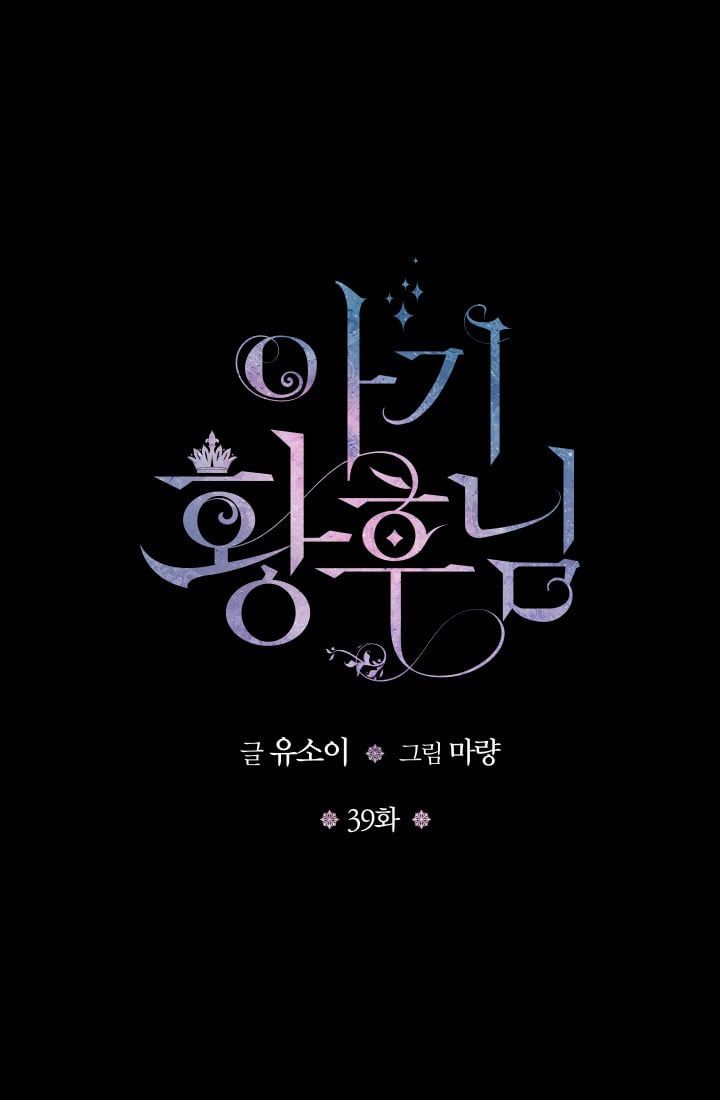 đọc truyện Hoàng Hậu Bé Bỏng Chương 39.1 ảnh 3 tại Thiên Thai Truyện