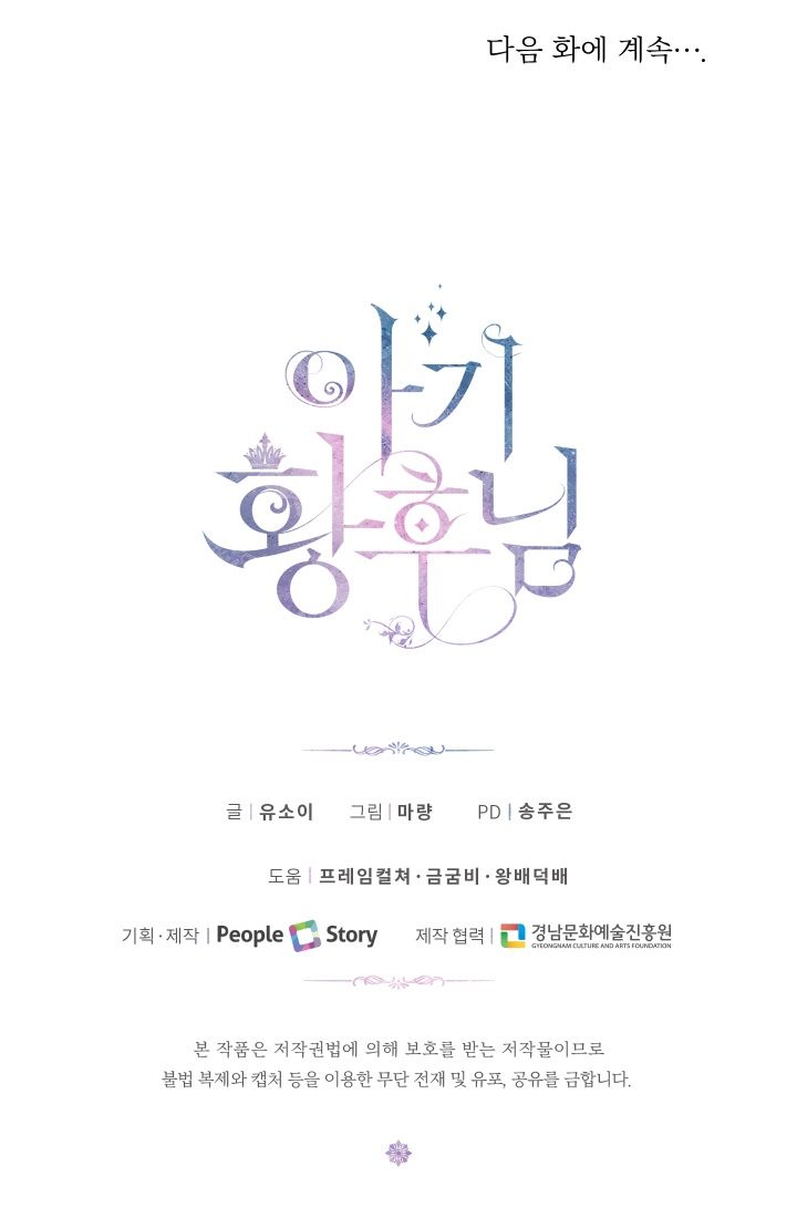 đọc truyện Hoàng Hậu Bé Bỏng Chương 42.5 ảnh 42 tại Thiên Thai Truyện