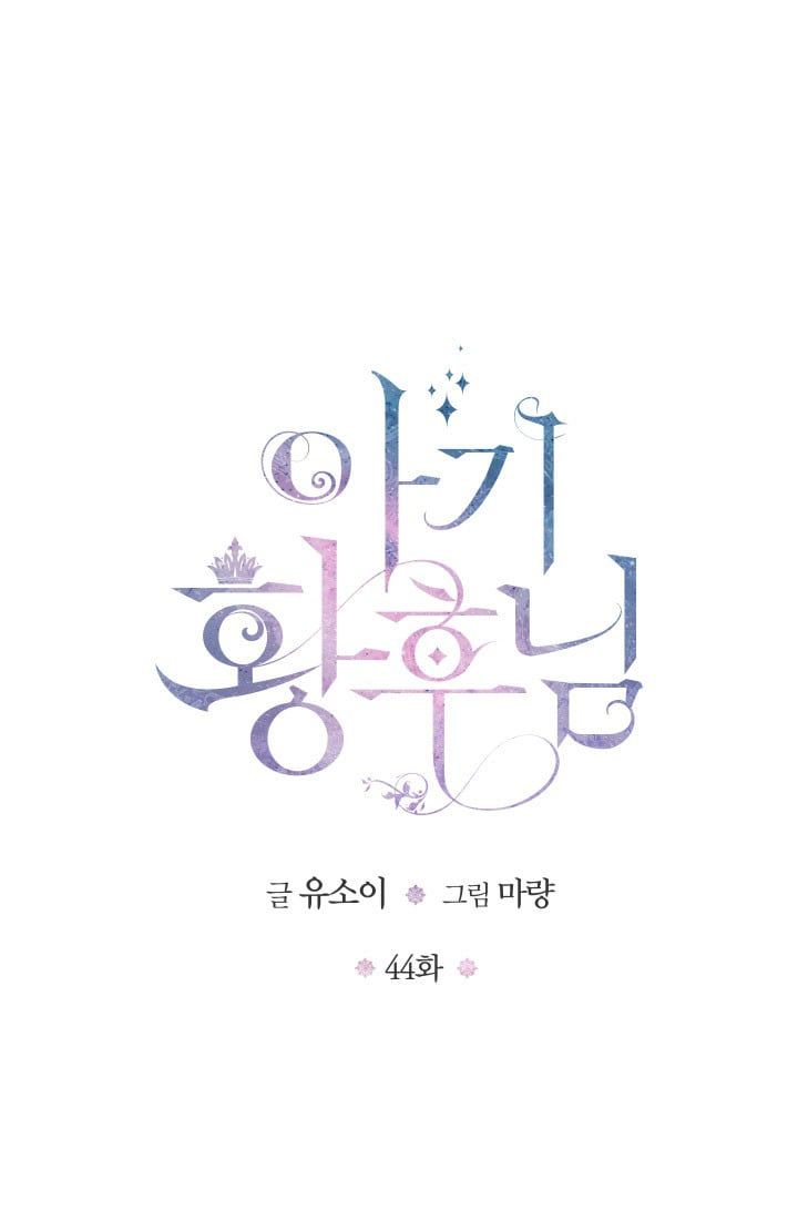 đọc truyện Hoàng Hậu Bé Bỏng Chương 44 ảnh 3 tại Thiên Thai Truyện