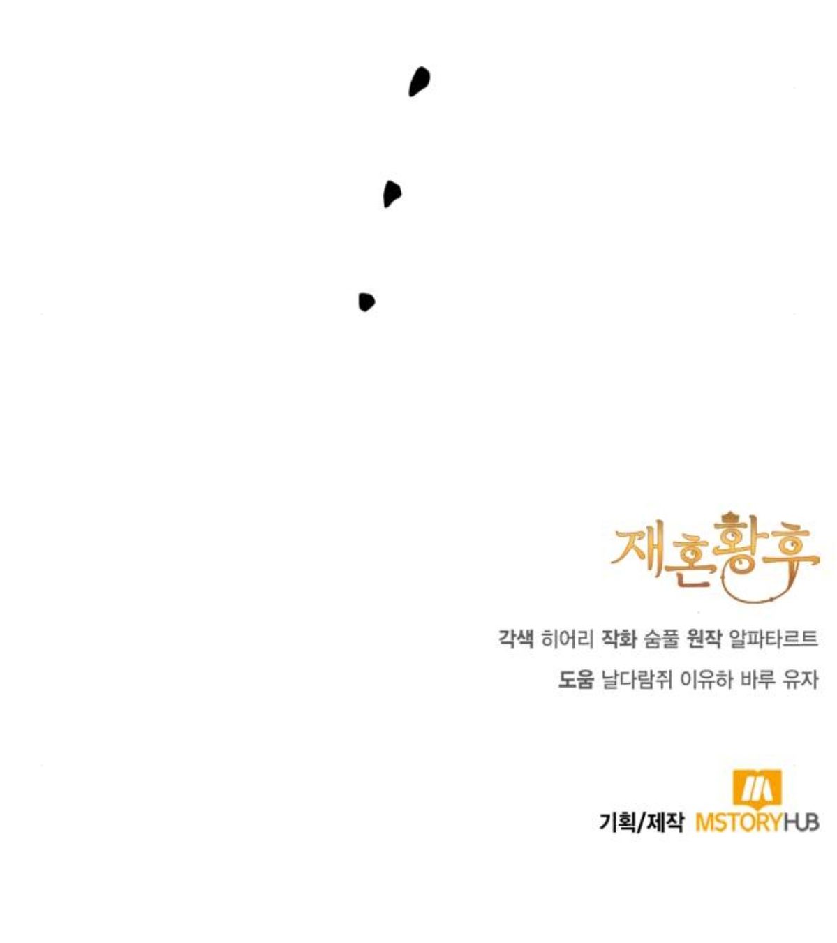 đọc truyện Hoàng Hậu Tái Hôn Chương 143 ảnh 73 tại Thiên Thai Truyện