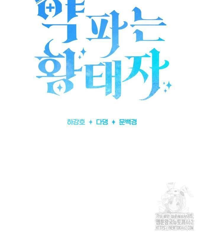 đọc truyện Hoàng Tử Bán Thuốc Chương 50 ảnh 112 tại Thiên Thai Truyện