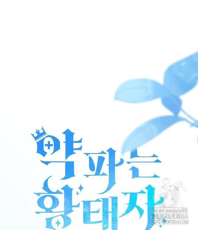 đọc truyện Hoàng Tử Bán Thuốc Chương 52 ảnh 68 tại Thiên Thai Truyện