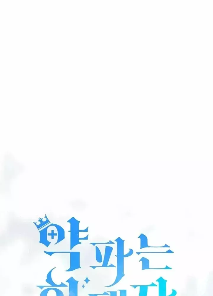 đọc truyện Hoàng Tử Bán Thuốc Chương 87 ảnh 96 tại Thiên Thai Truyện