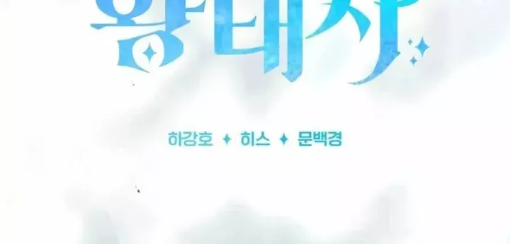 đọc truyện Hoàng Tử Bán Thuốc Chương 87 ảnh 97 tại Thiên Thai Truyện