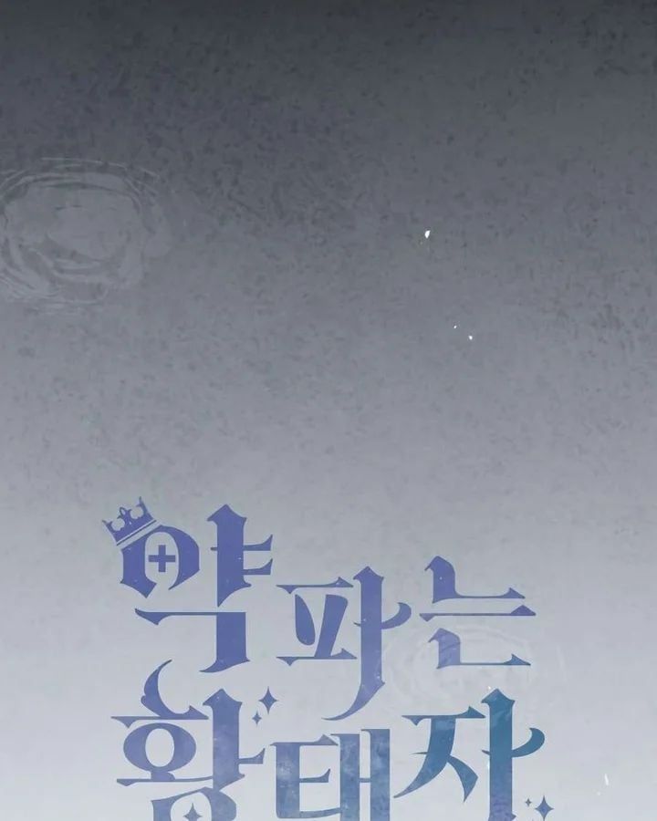 đọc truyện Hoàng Tử Bán Thuốc Chương 88 ảnh 15 tại Thiên Thai Truyện