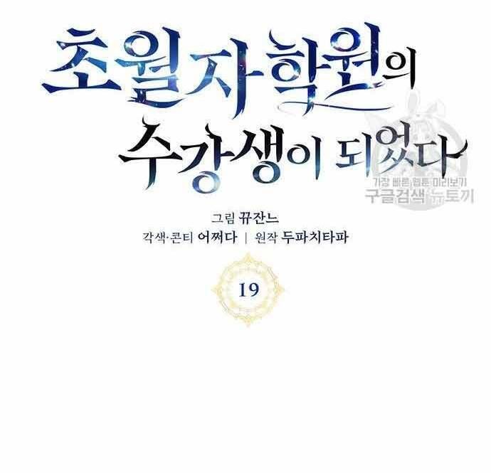 đọc truyện Học Viện Tối Thượng Chương 19 ảnh 32 tại Thiên Thai Truyện