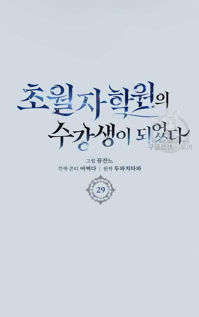 đọc truyện Học Viện Tối Thượng Chương 29 ảnh 67 tại Thiên Thai Truyện
