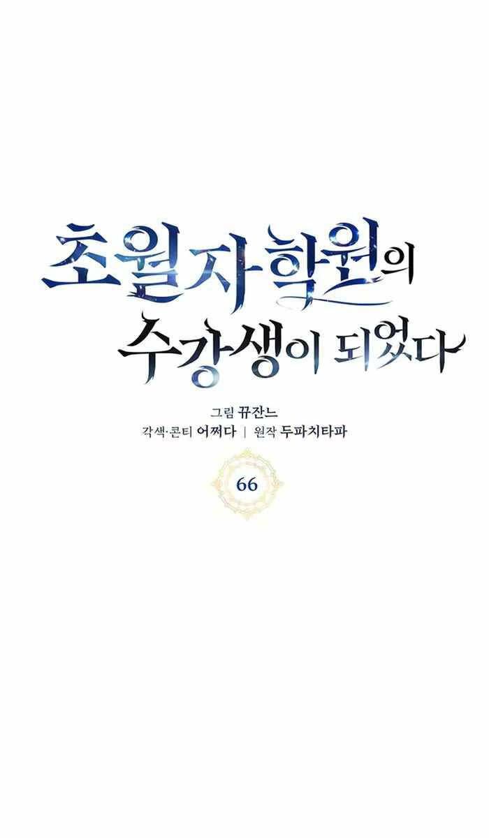 đọc truyện Học Viện Tối Thượng Chương 66 ảnh 29 tại Thiên Thai Truyện
