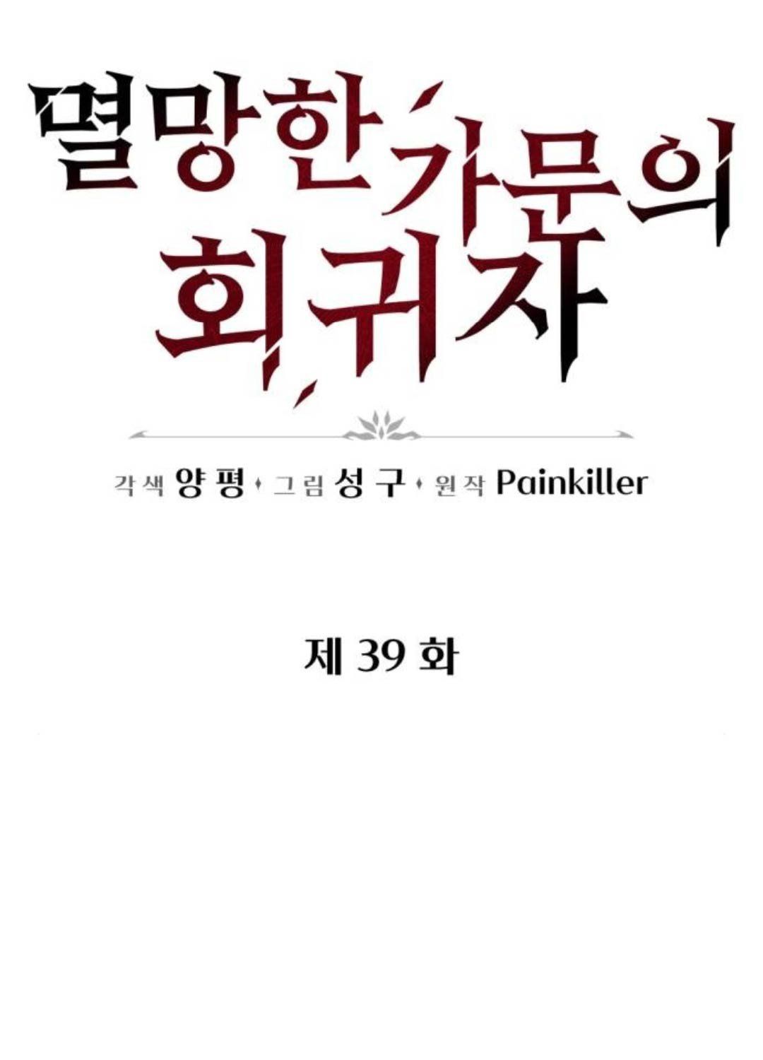 đọc truyện Hồi Quy Giả Của Gia Tộc Suy Vong Chương 39 ảnh 15 tại Thiên Thai Truyện