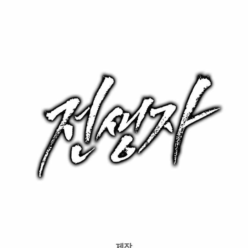 đọc truyện Hồi Quy Giả Chương 131 ảnh 251 tại Thiên Thai Truyện