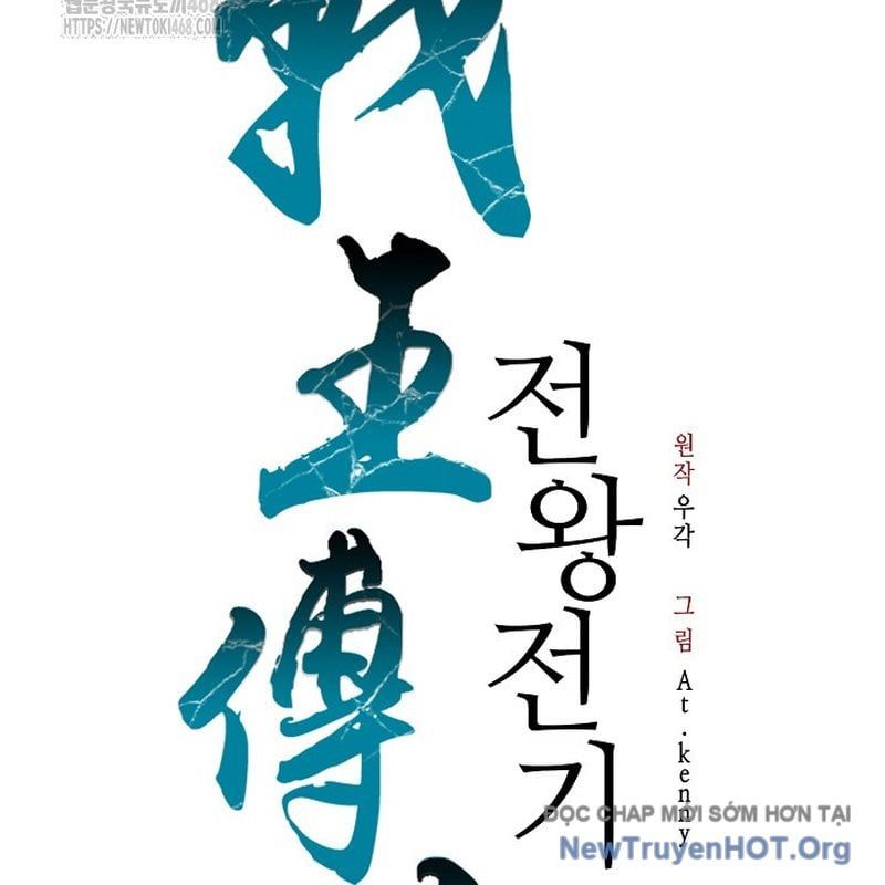 đọc truyện Hồi Ức Của Chiến Thần Chương 218 ảnh 116 tại Thiên Thai Truyện