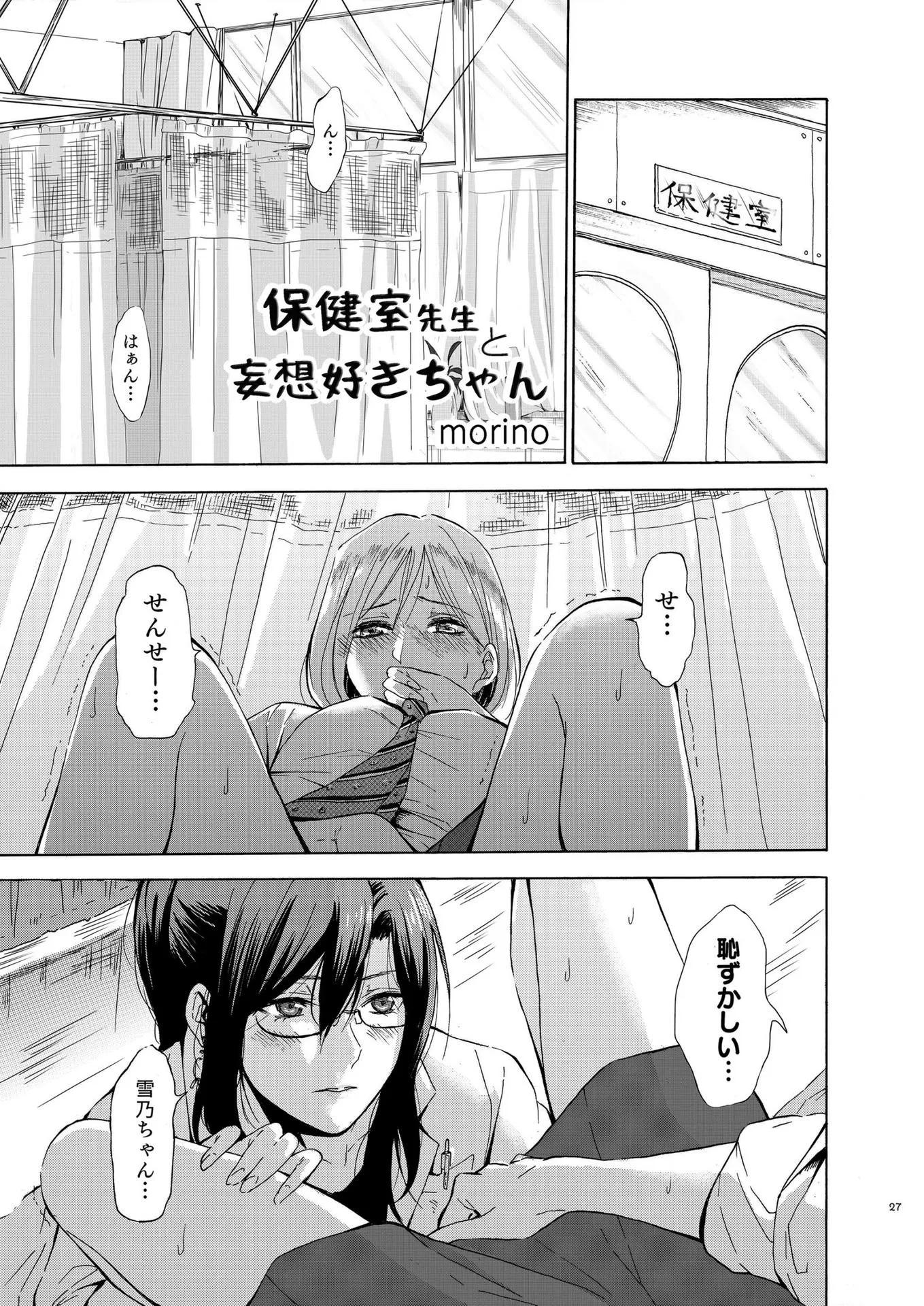 Hoken-shitsu Sensei To Mousou Suki-chan