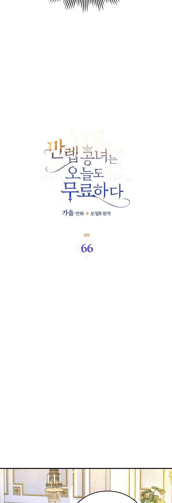 đọc truyện Hôm Nay Công Nương Toàn Năng Cũng Thấy Chán Nản Chương 66 ảnh 5 tại Thiên Thai Truyện