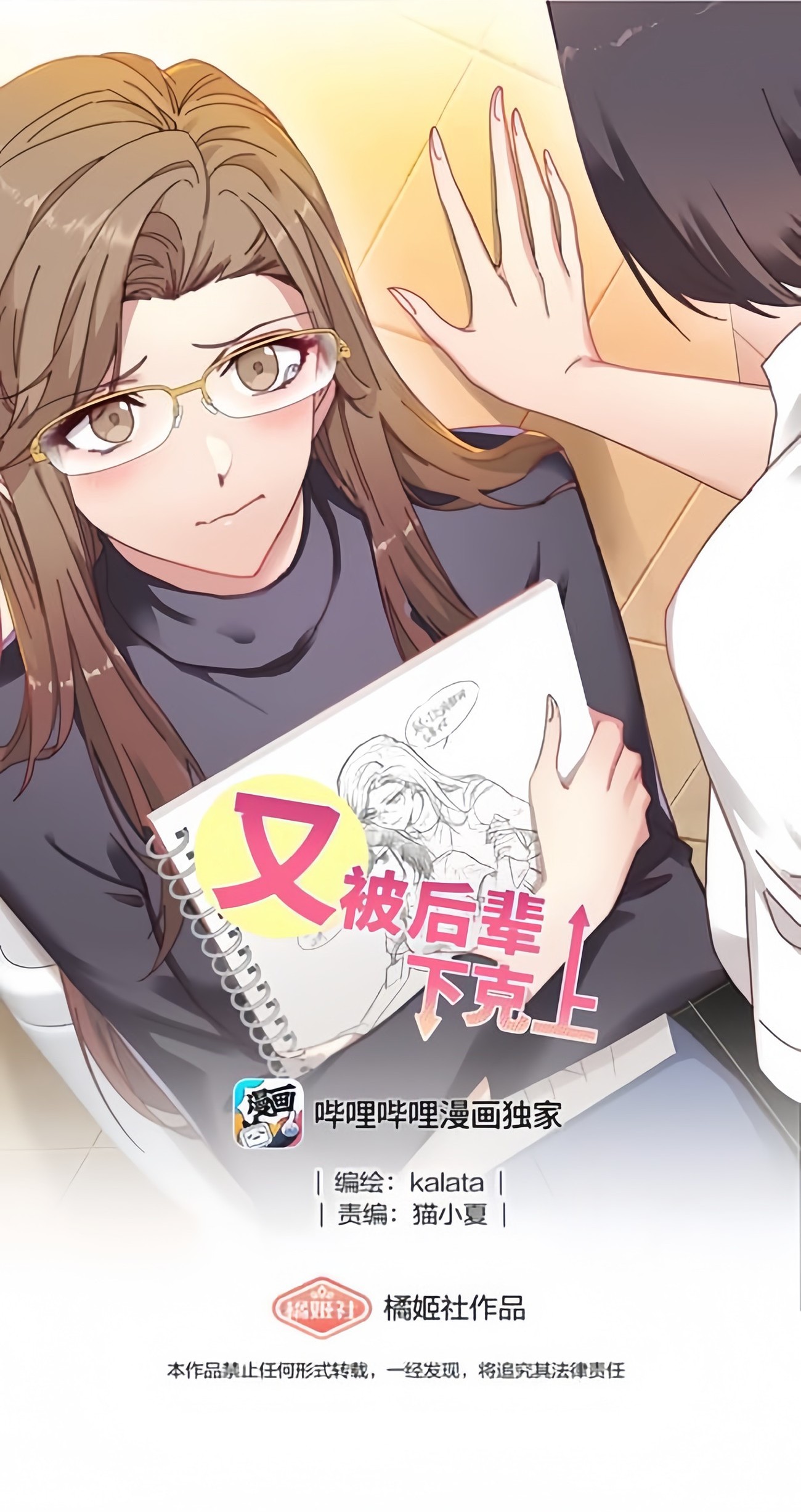 đọc truyện Hôm Nay Lại Bị Hậu Bối Bắt Nạt Chương 2 ảnh 2 tại Thiên Thai Truyện