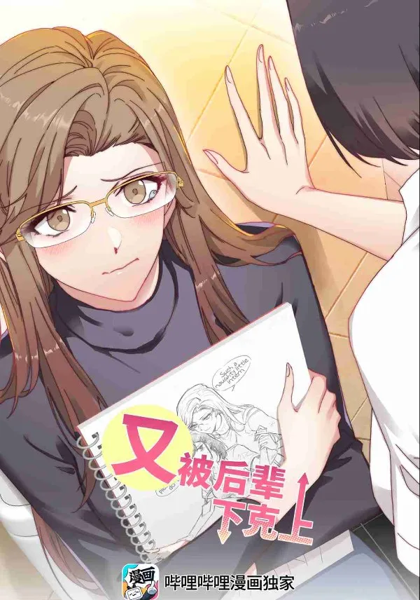 Hôm Nay Lại Bị Hậu Bối Bắt Nạt