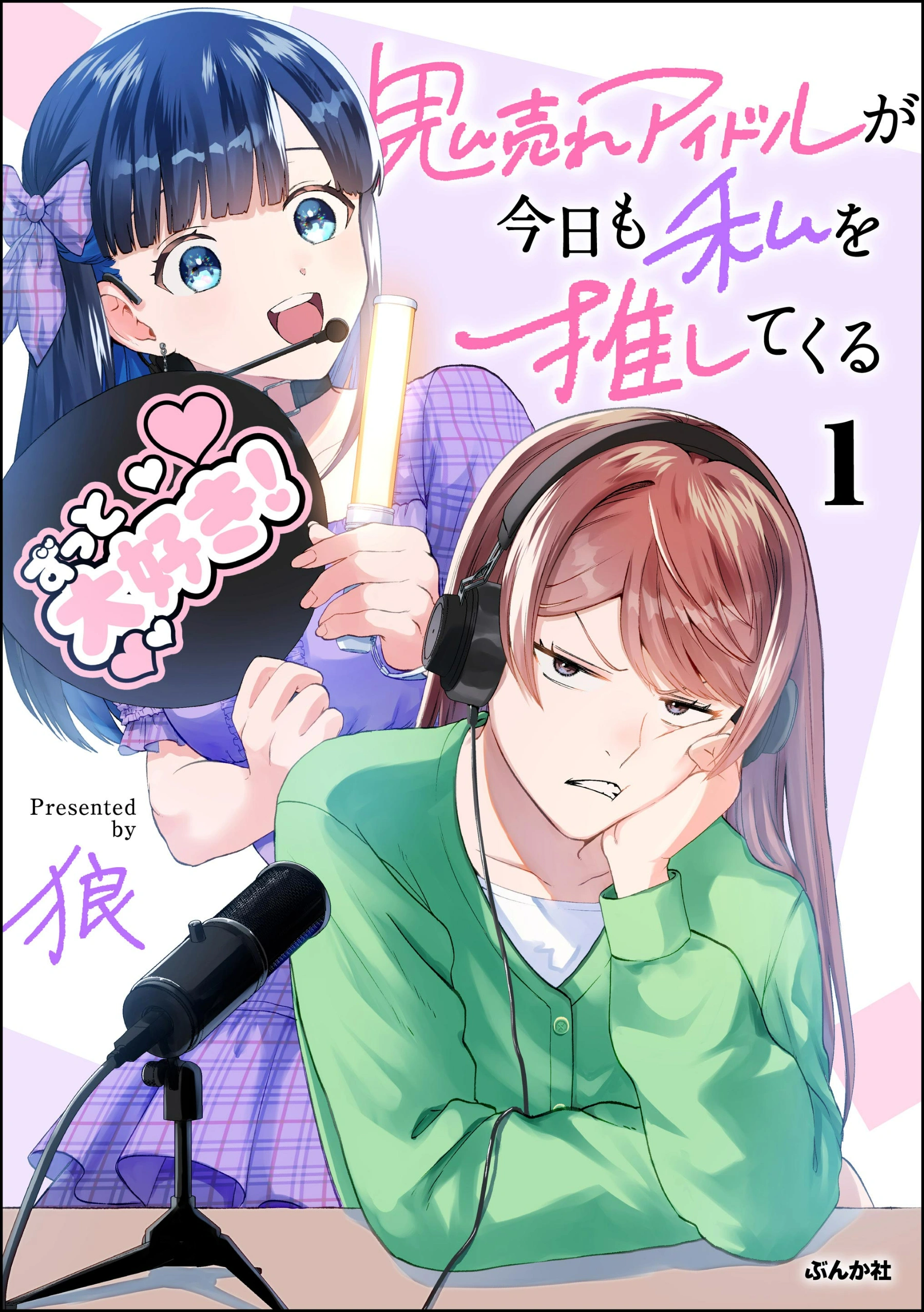 đọc truyện Hôm Nay Ngôi Sao Thần Tượng Lại Mê Đắm Tôi Nữa Rồi Chương 1 ảnh 2 tại Thiên Thai Truyện