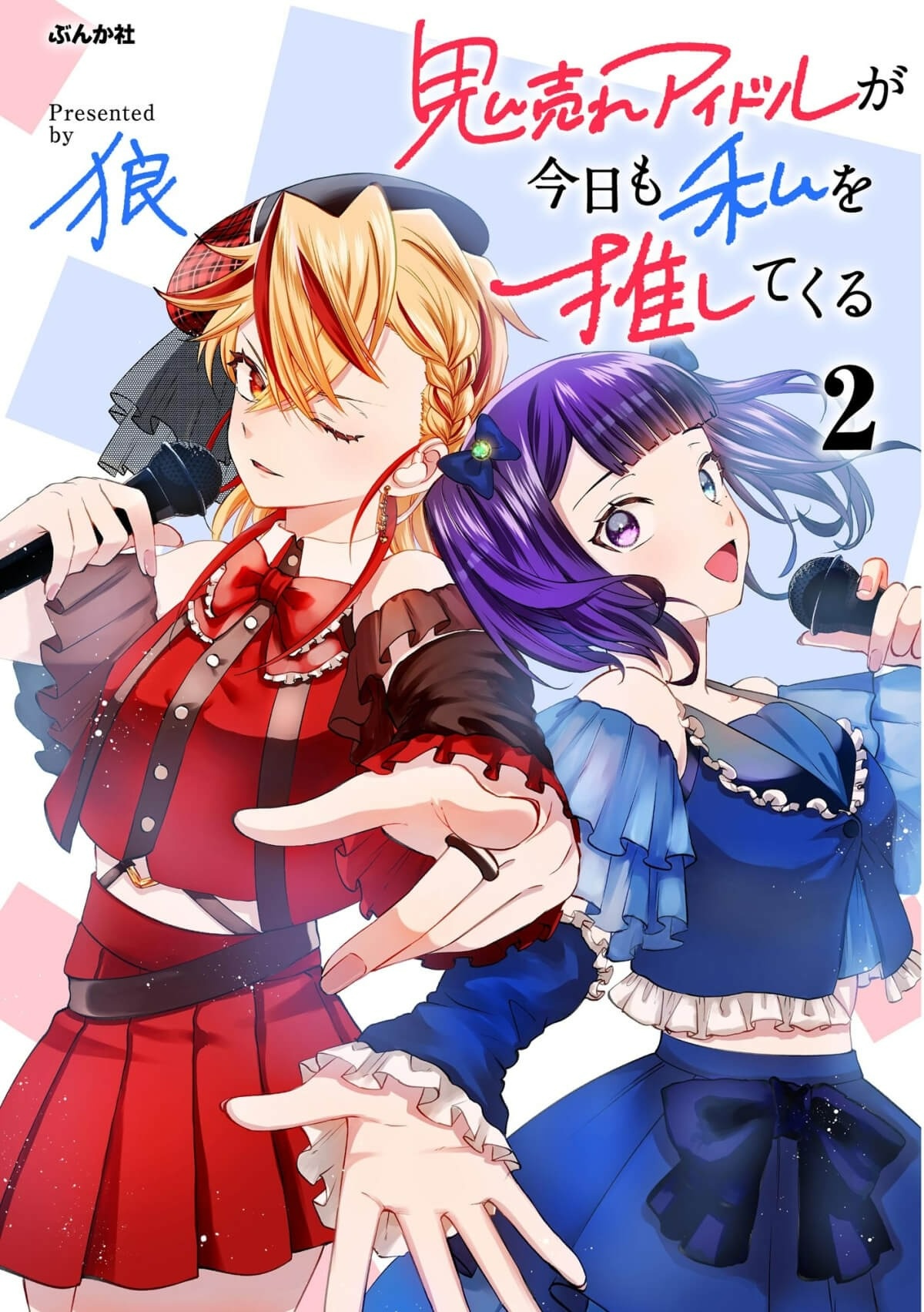 đọc truyện Hôm Nay Ngôi Sao Thần Tượng Lại Mê Đắm Tôi Nữa Rồi Chương 12.5 ảnh 2 tại Thiên Thai Truyện